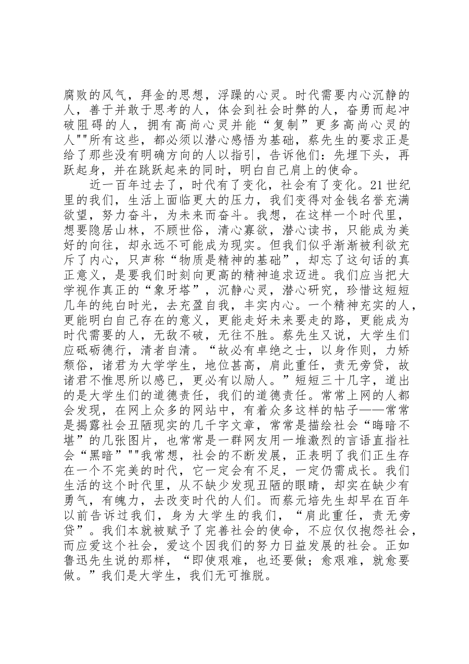 学校长之演说》有感_第2页