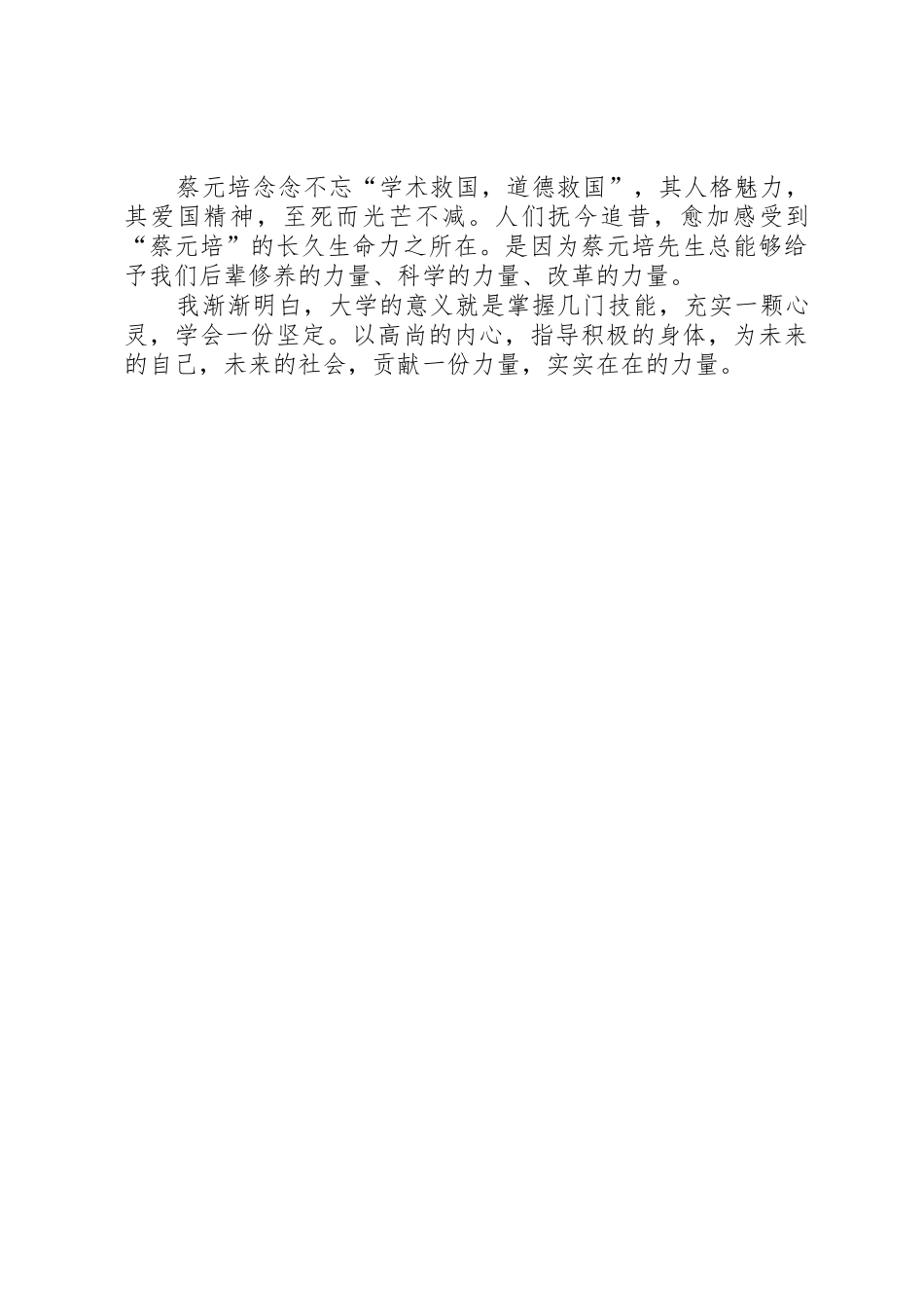 学校长之演说》有感_第3页