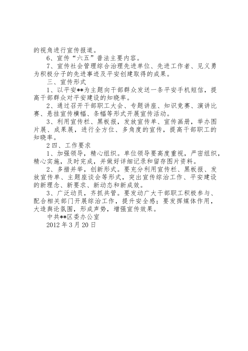 学院XX年综治(平安建设)宣传月活动方案_1_第2页