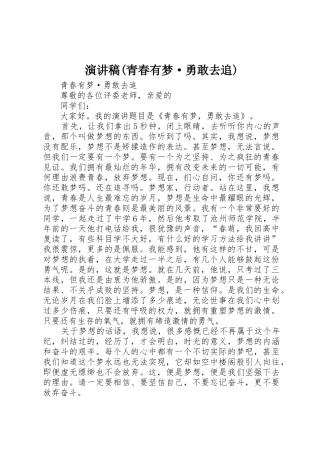 演讲稿(青春有梦·勇敢去追)