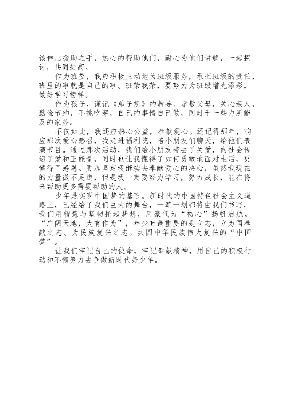 演讲稿《乐于奉献,争做新时代好少年》_第2页