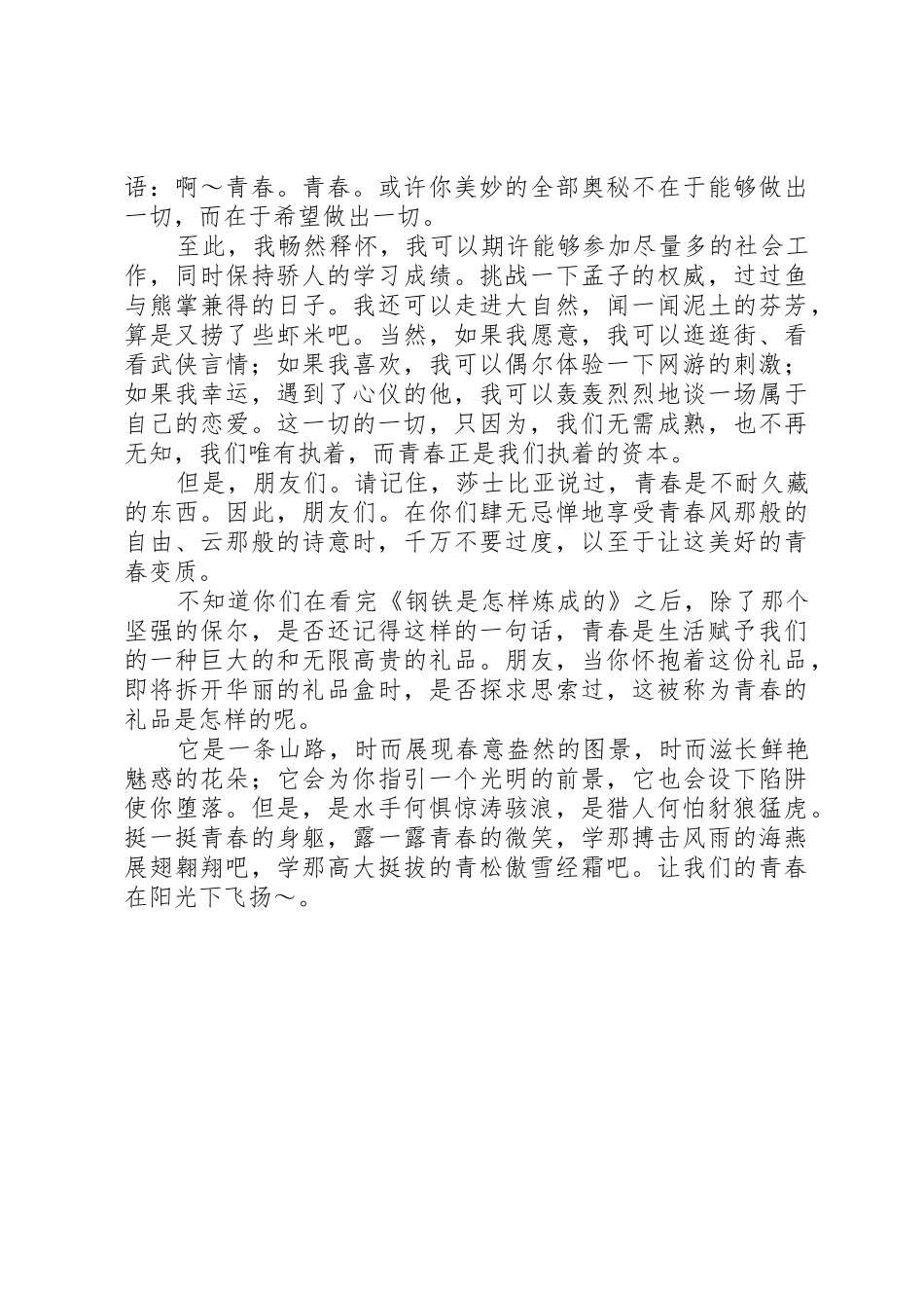 演讲稿青春的宣言_第2页