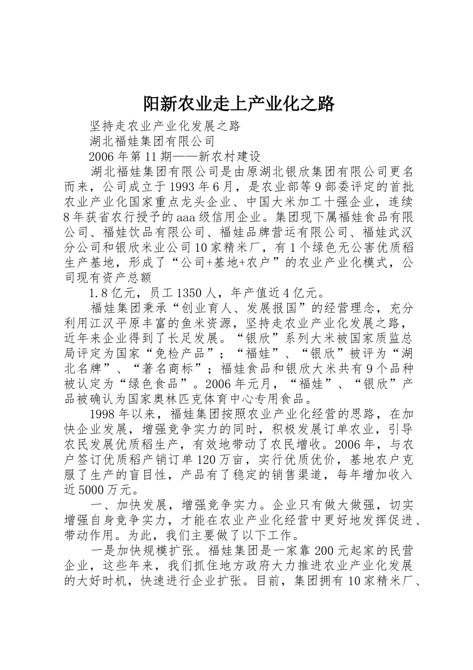 阳新农业走上产业化之路_第1页