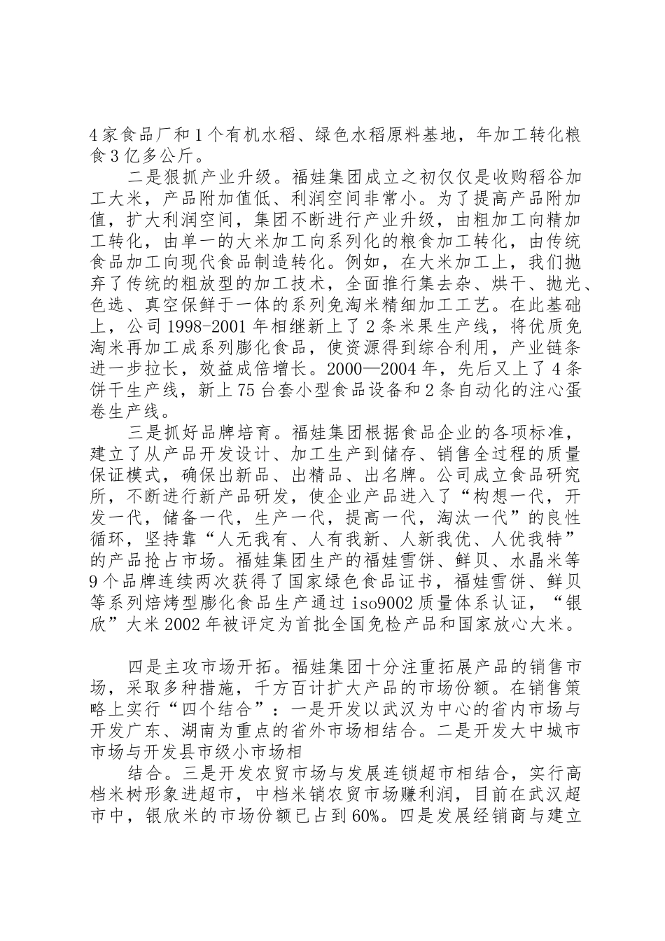 阳新农业走上产业化之路_第2页