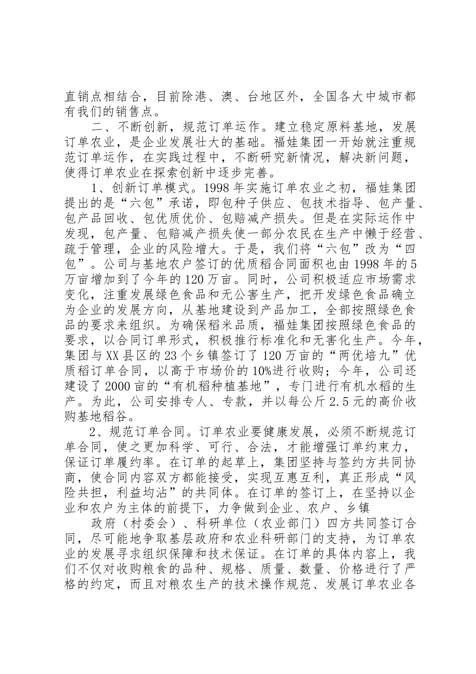 阳新农业走上产业化之路_第3页