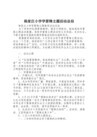 杨家庄小学学雷锋主题活动总结