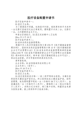 医疗设备购置申请书