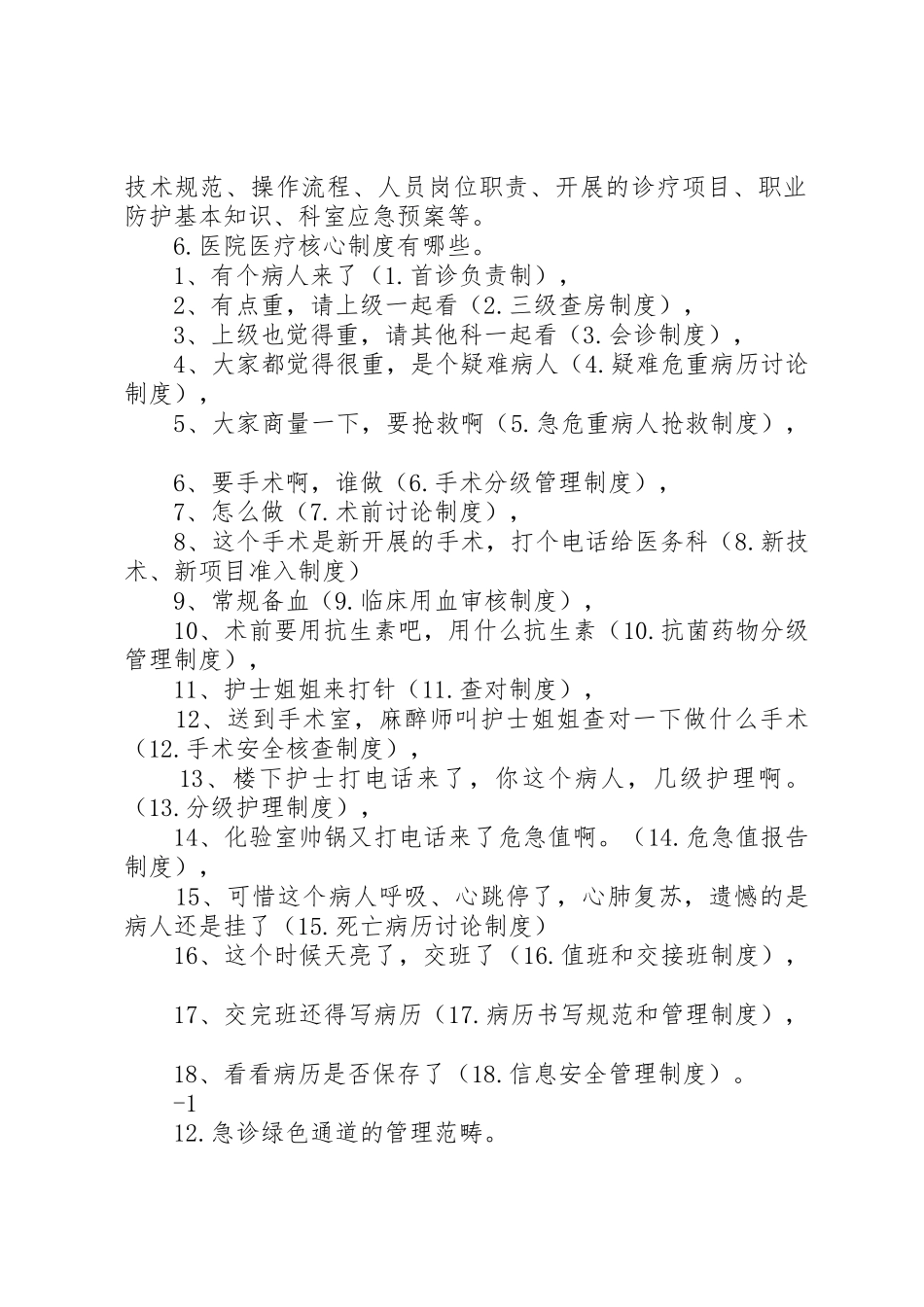 医院等级评审应知应会医疗部分_第2页