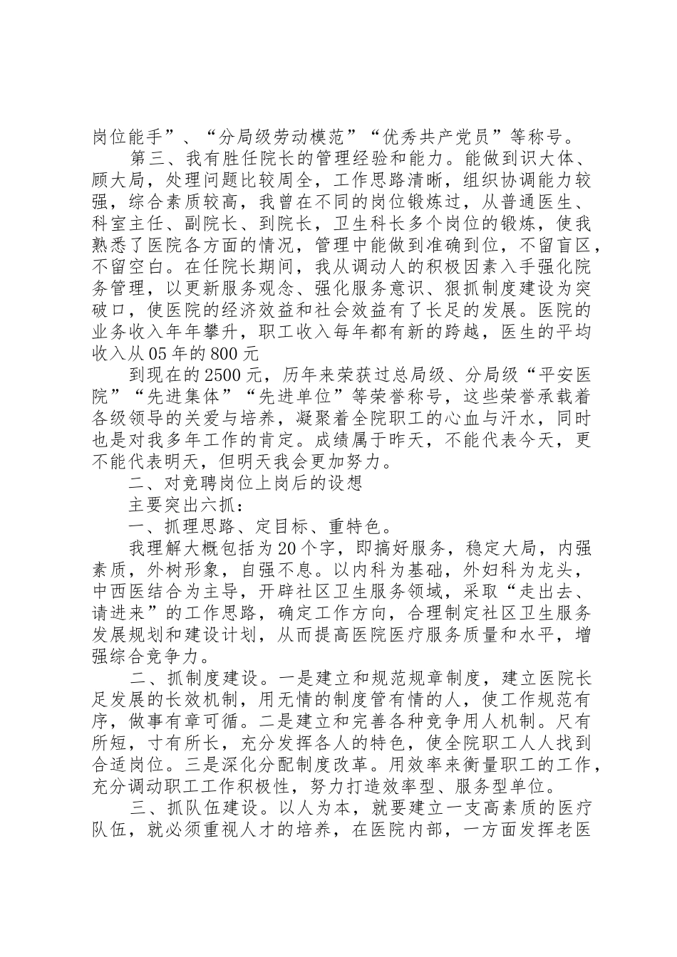 医院院长竞聘演讲稿(1)_第2页