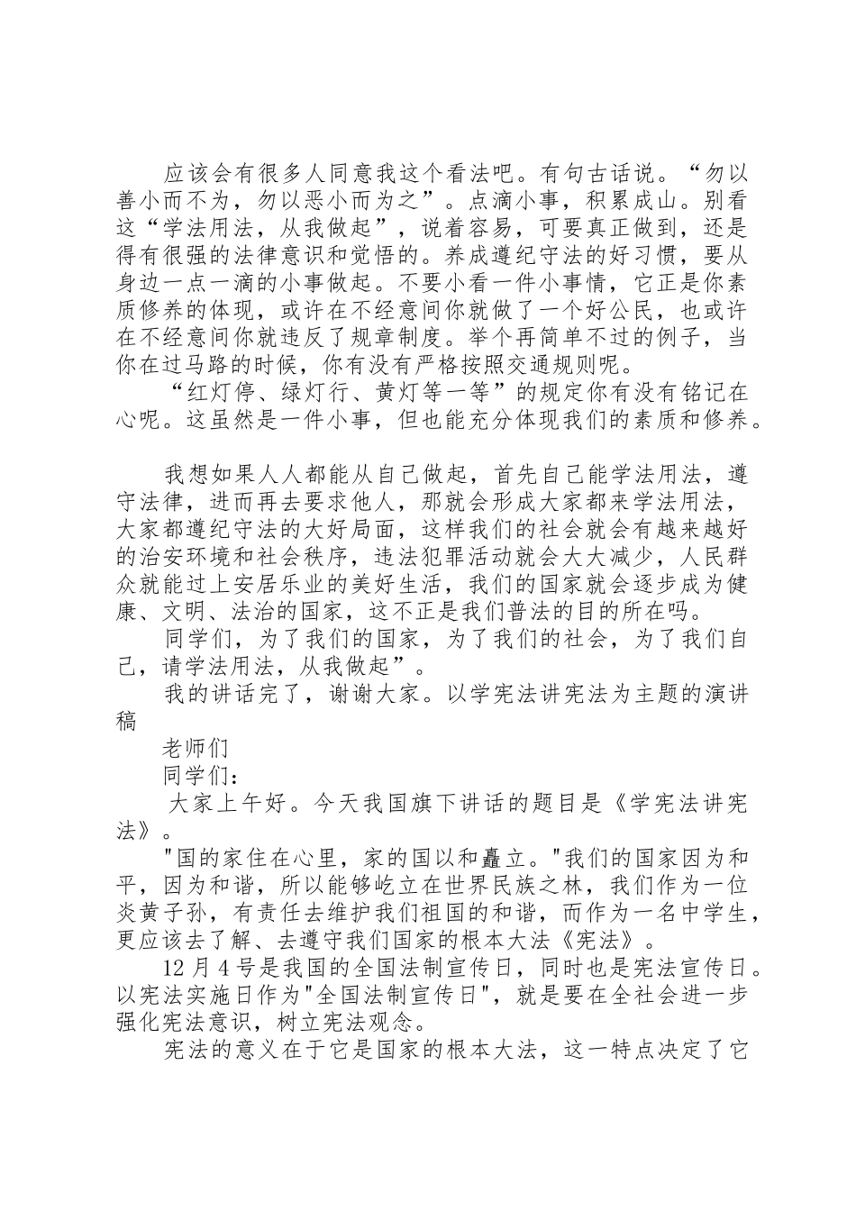 以学宪法讲宪法为主题的演讲稿_第2页