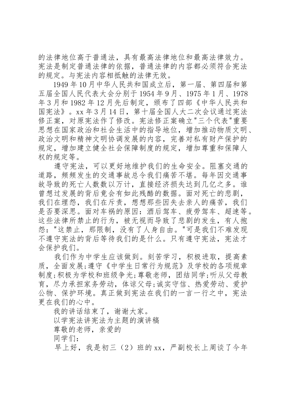 以学宪法讲宪法为主题的演讲稿_第3页