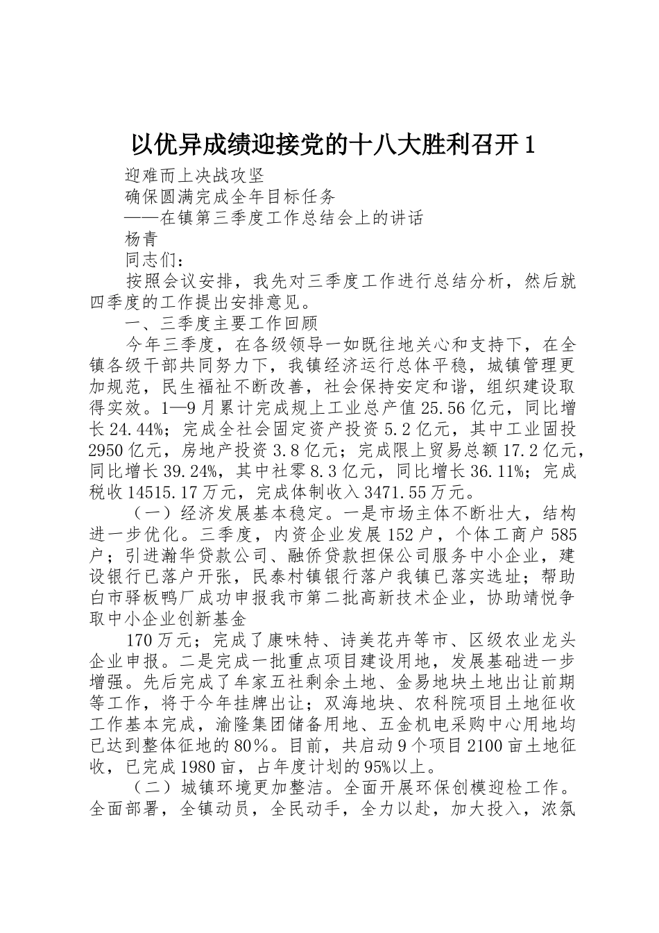以优异成绩迎接党的十八大胜利召开1_第1页