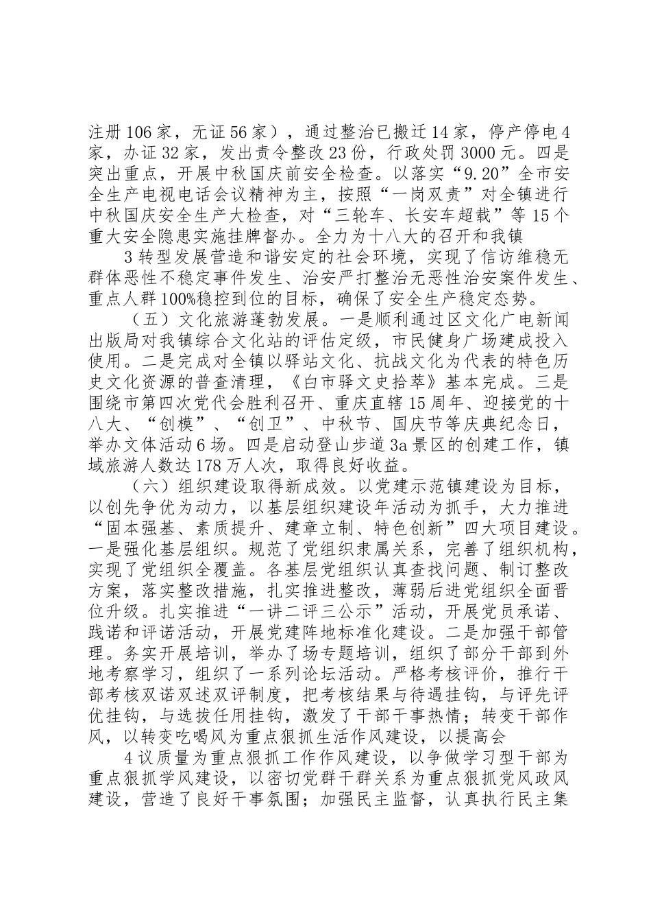 以优异成绩迎接党的十八大胜利召开1_第3页