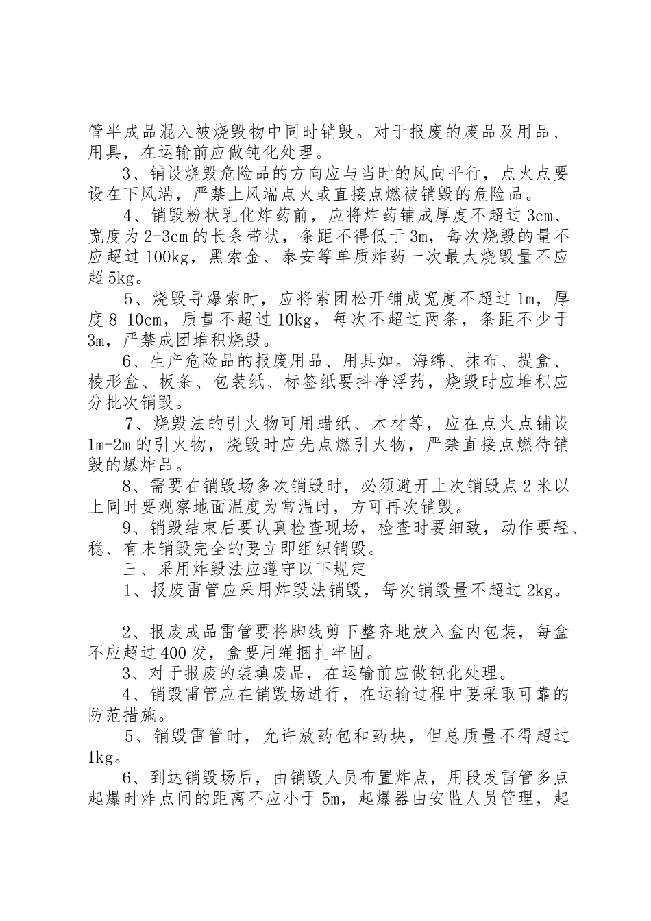 易爆品销毁制度_第2页