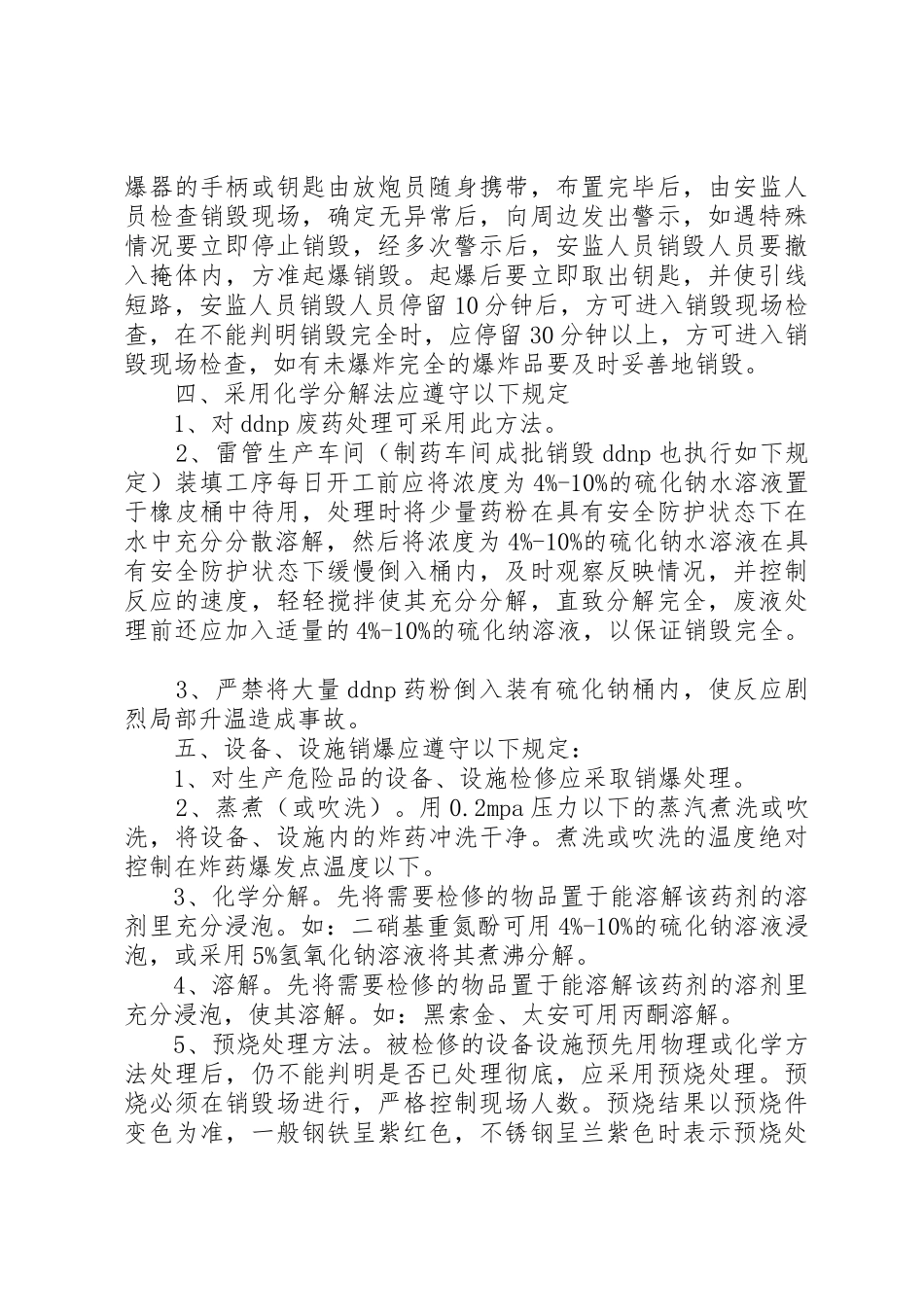 易爆品销毁制度_第3页