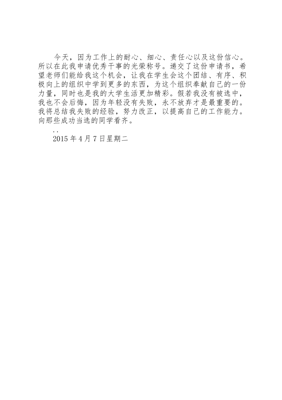 优秀干事申请书_1_第2页