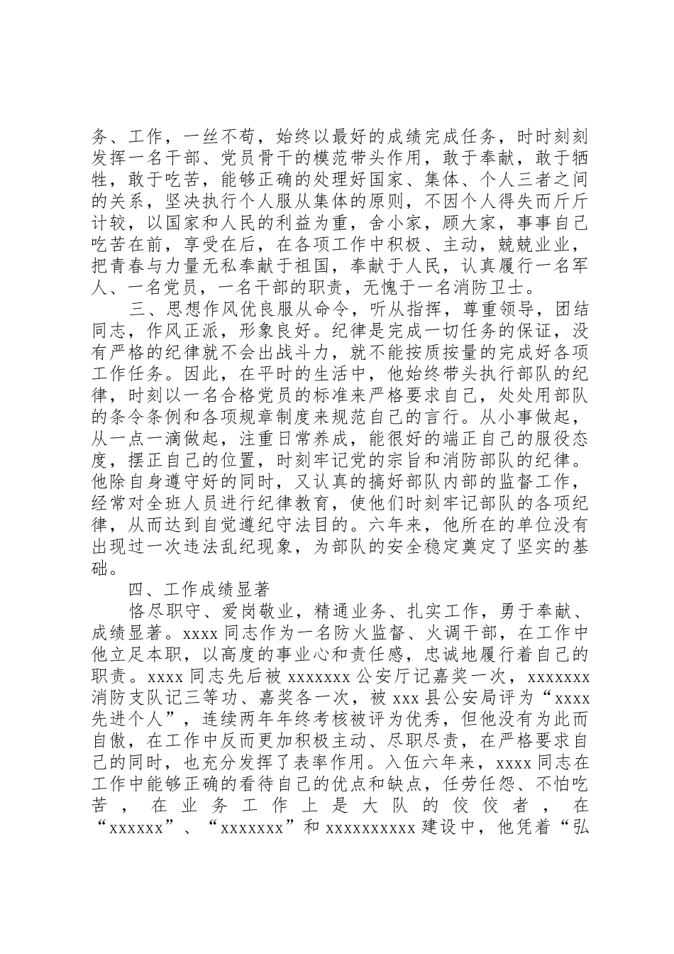 优秀共产党员事迹材料(最新最标准版)_第2页