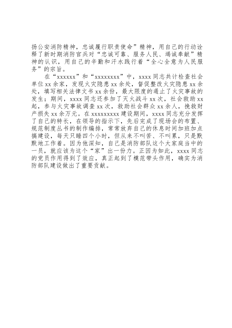 优秀共产党员事迹材料(最新最标准版)_第3页