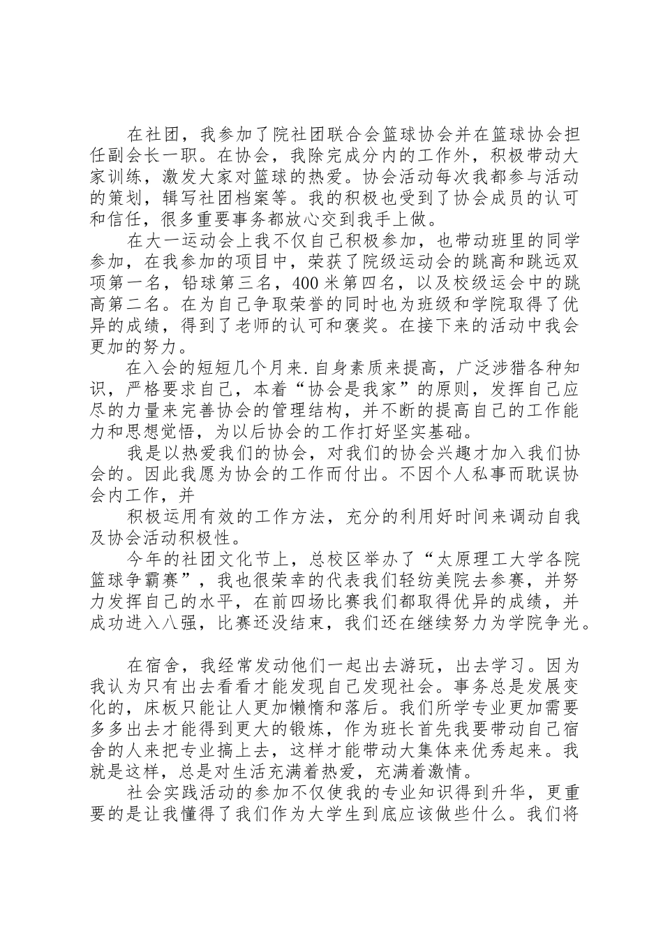 优秀学生活动积极分子申请书_第2页