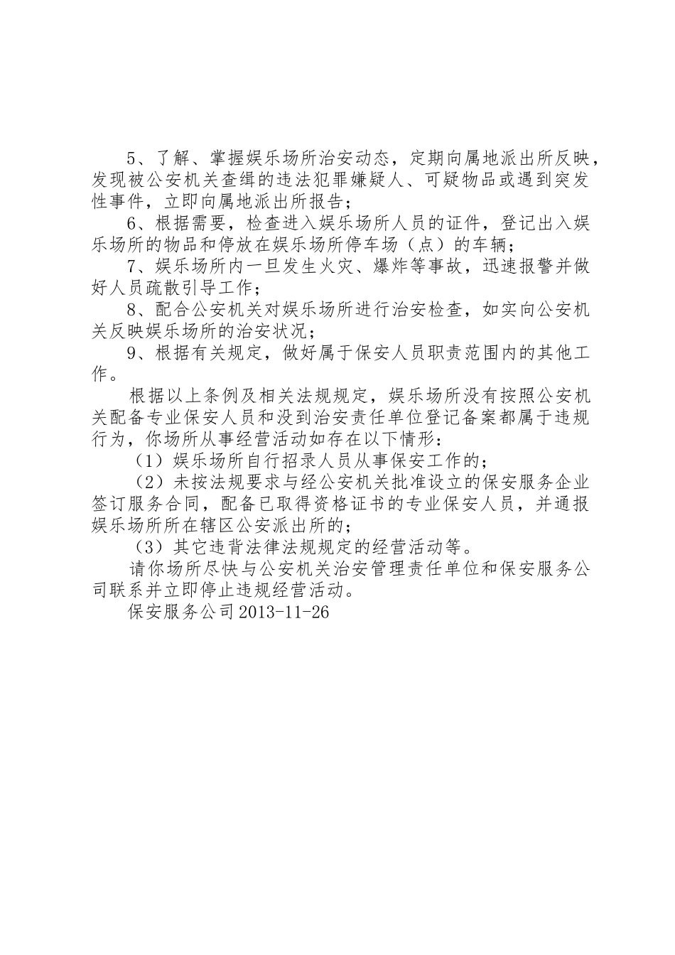 娱乐场所一封信_第2页