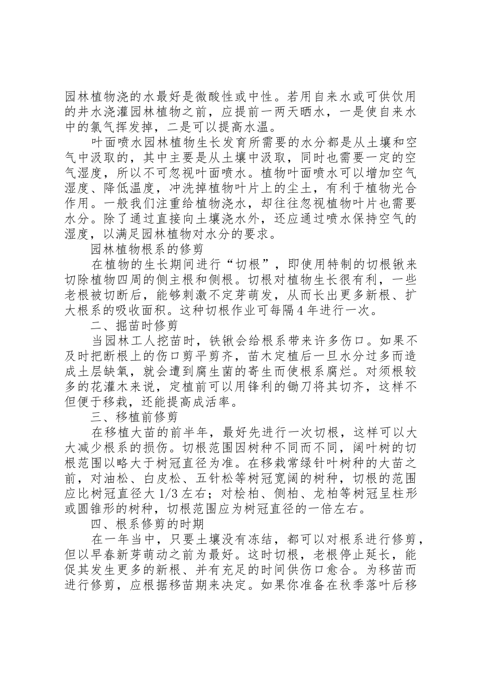 园林养护年终工作总结_1_第2页