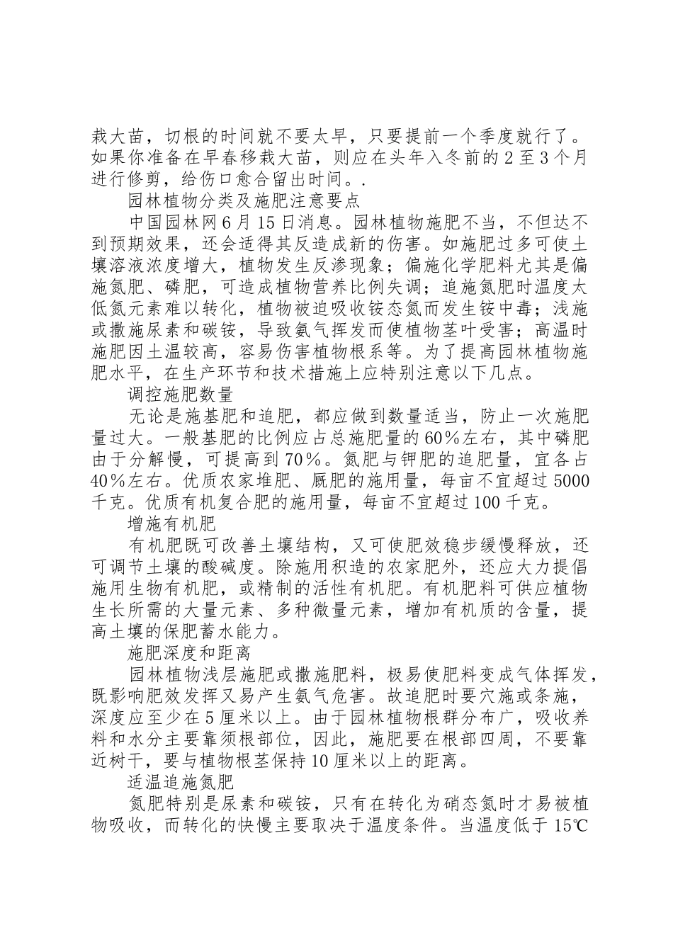 园林养护年终工作总结_1_第3页