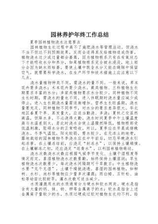 园林养护年终工作总结_1