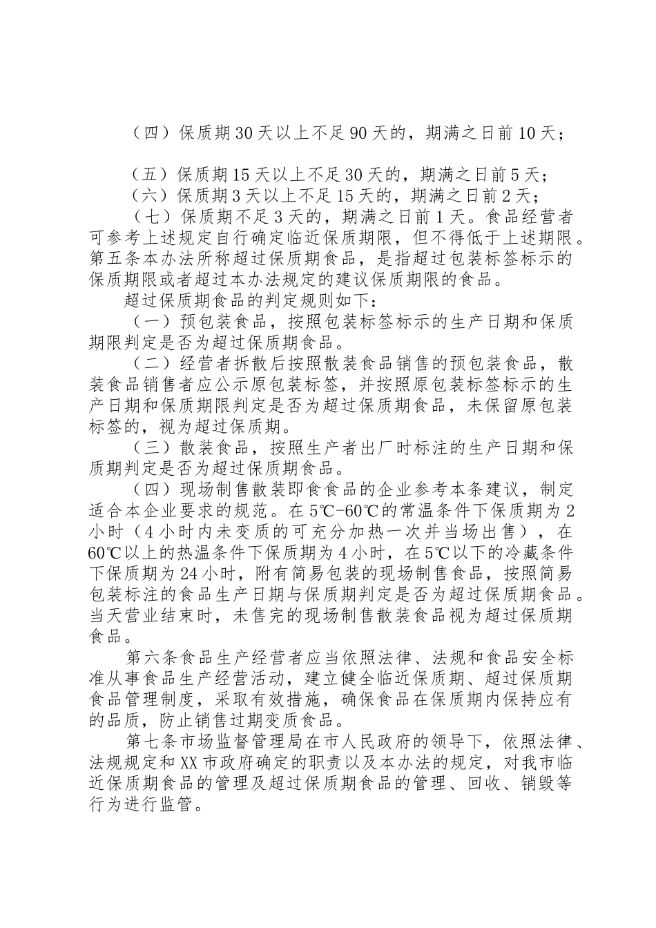 原油成品油流通管理办法(征求意见稿719)_1_第2页