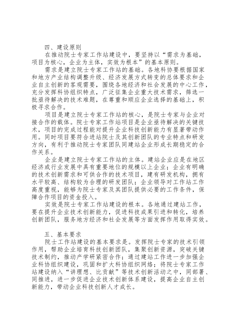 院士工作站申报要求_第2页