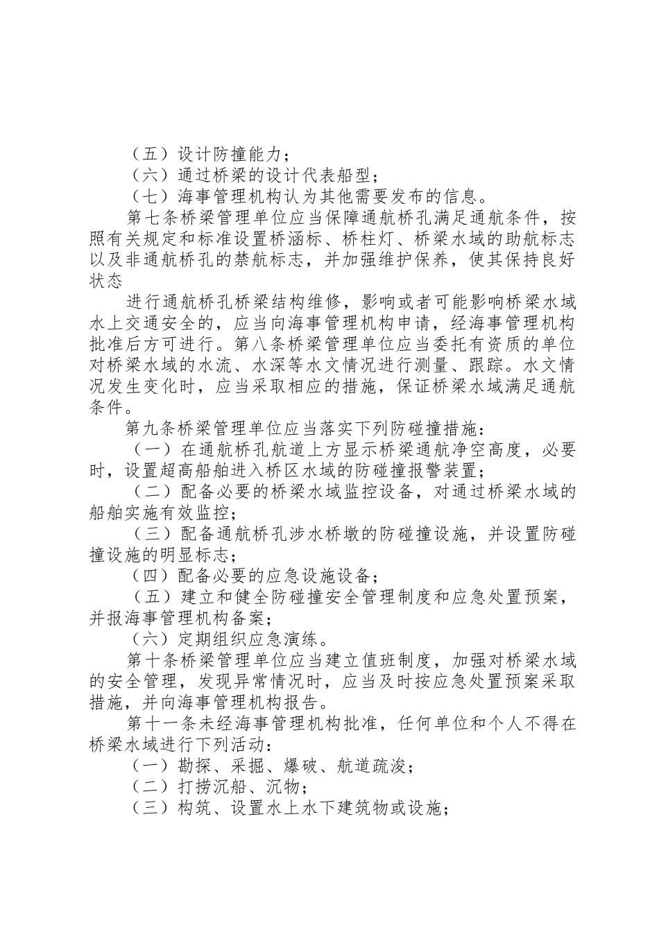 云浮海事局“三个严格”护航春节水上交通安全_1_第2页