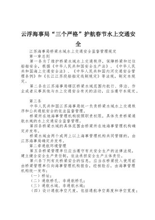 云浮海事局“三个严格”护航春节水上交通安全_1