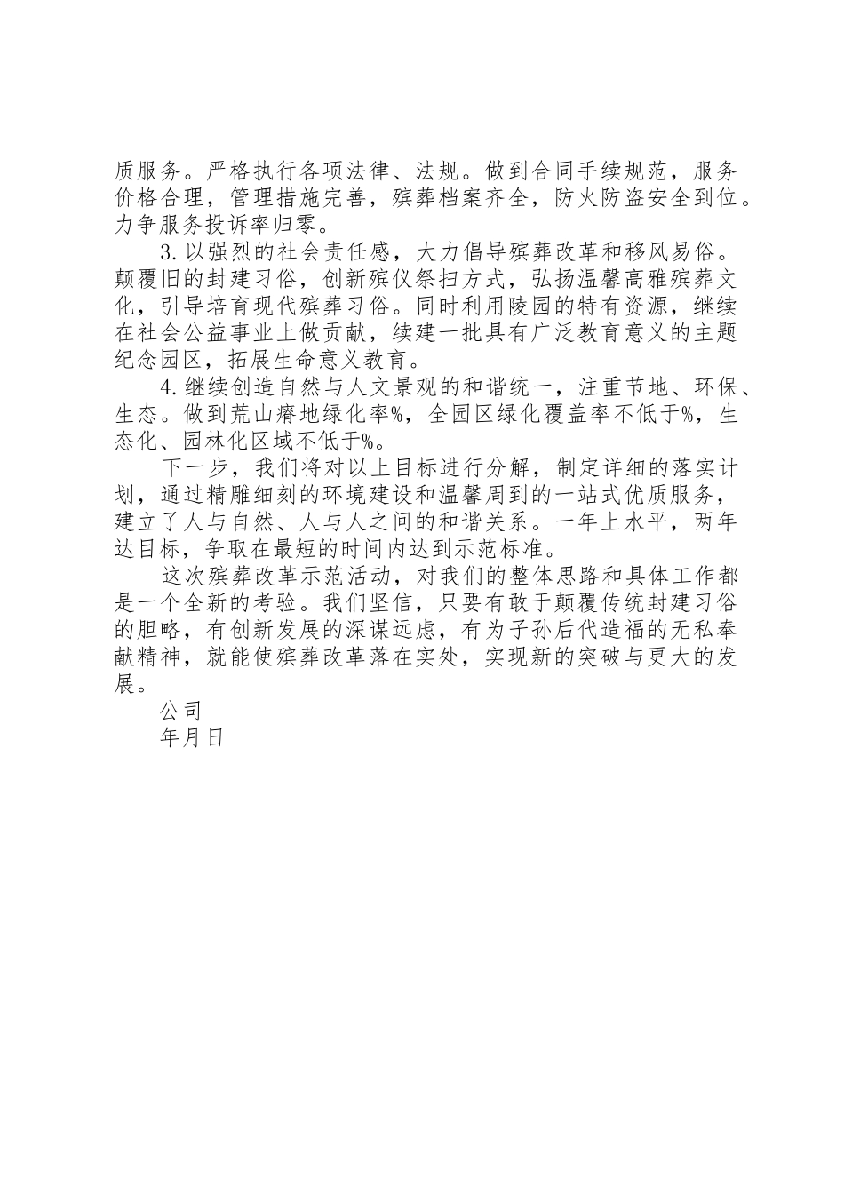 在开展殡葬改革示范活动动员大会上的发言_第2页