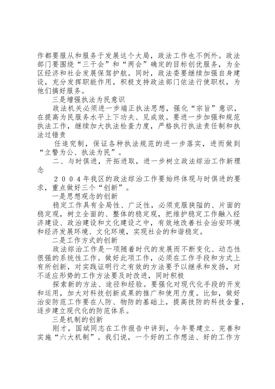 在全区政法综治工作会议上的讲话_第3页