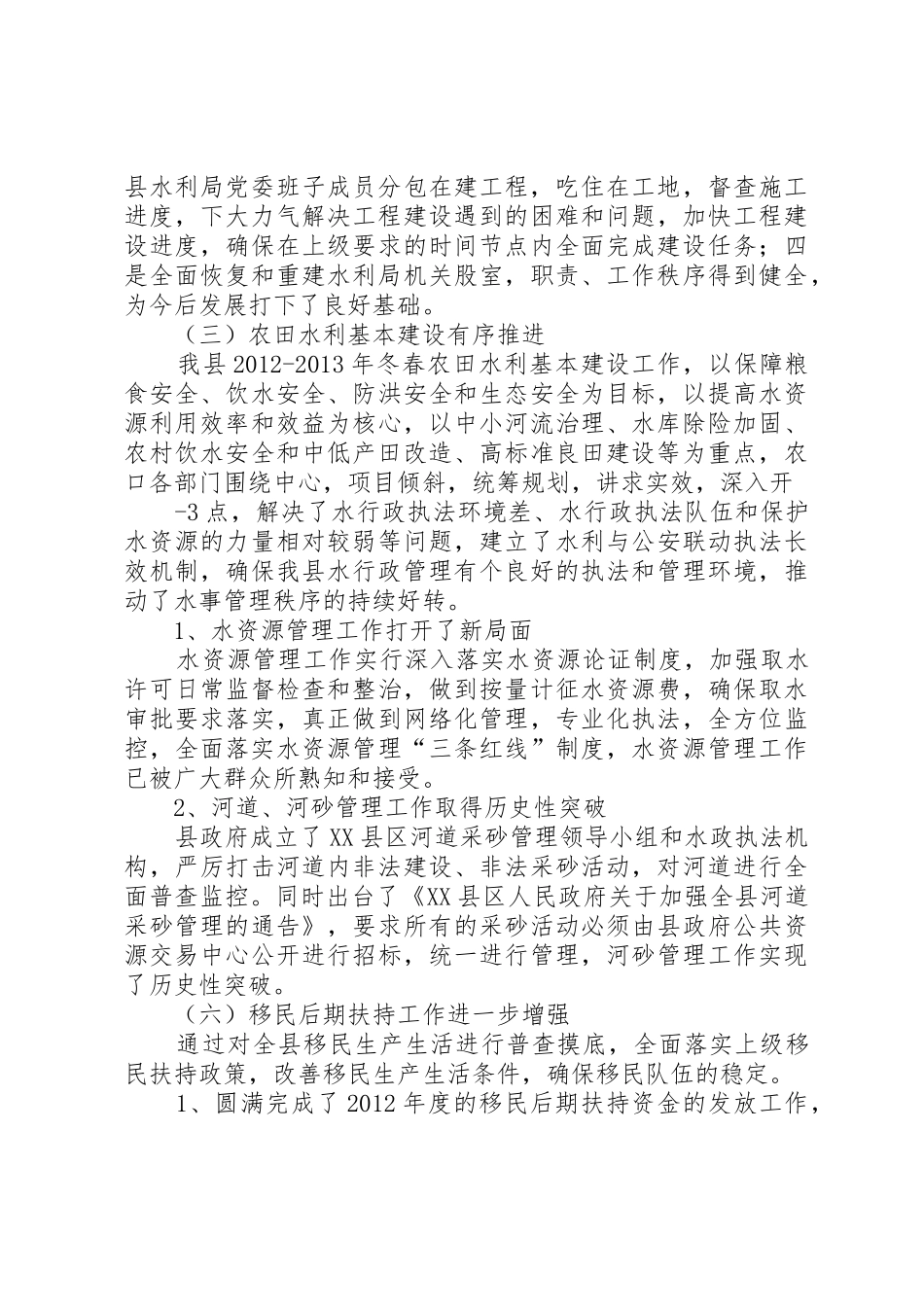 在全县水利工作会议上的讲话_1_第2页