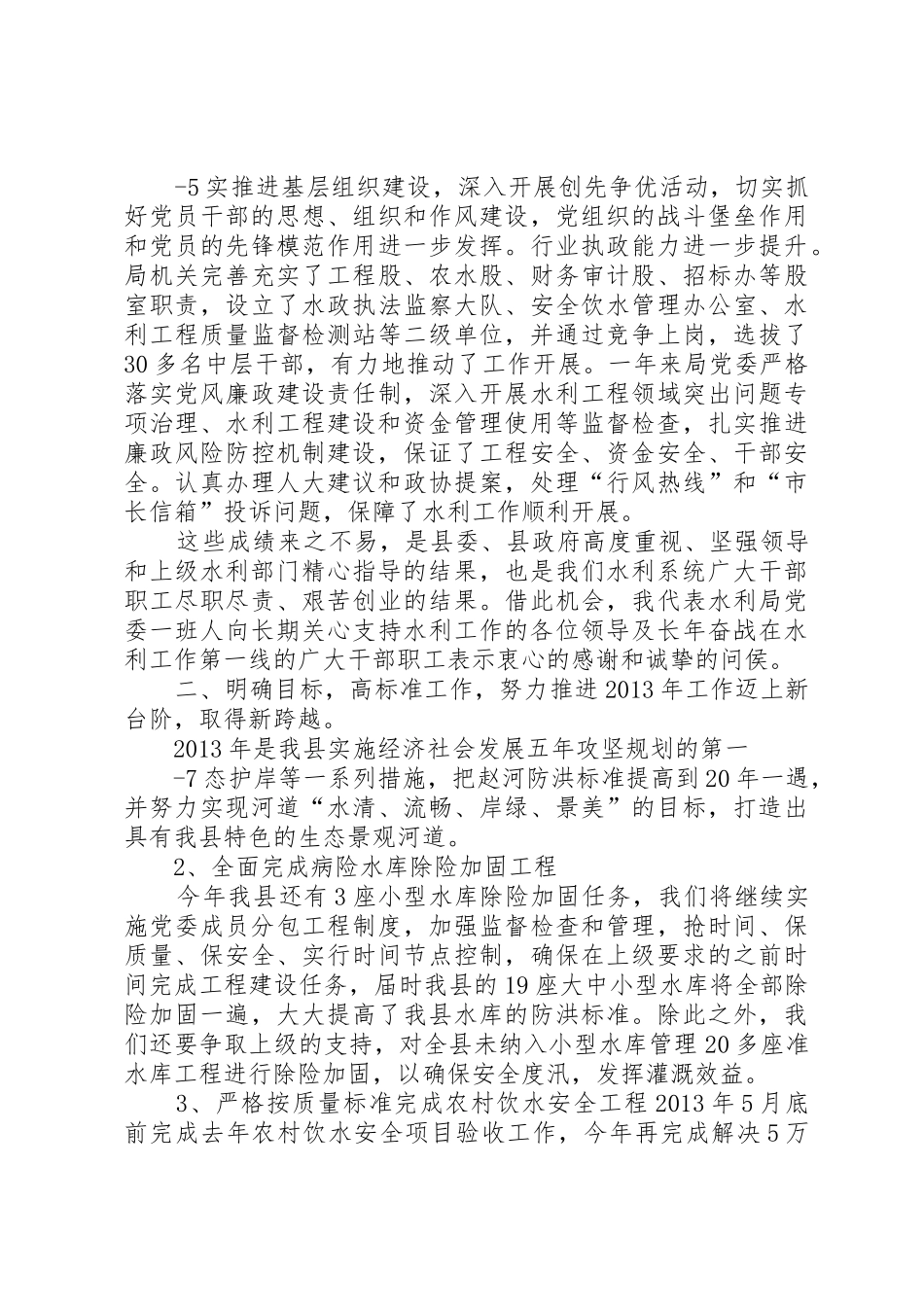 在全县水利工作会议上的讲话_1_第3页