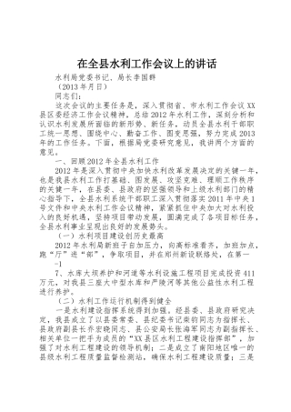 在全县水利工作会议上的讲话_1