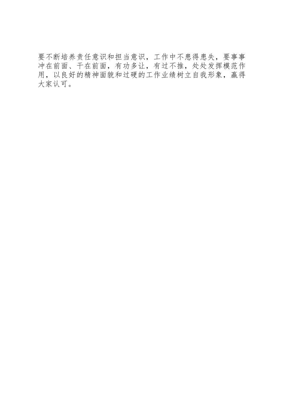 在学习中坚定理想信念_1_第2页