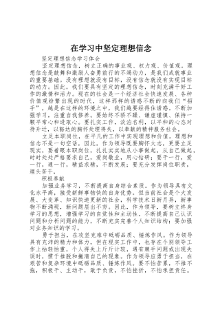 在学习中坚定理想信念_1