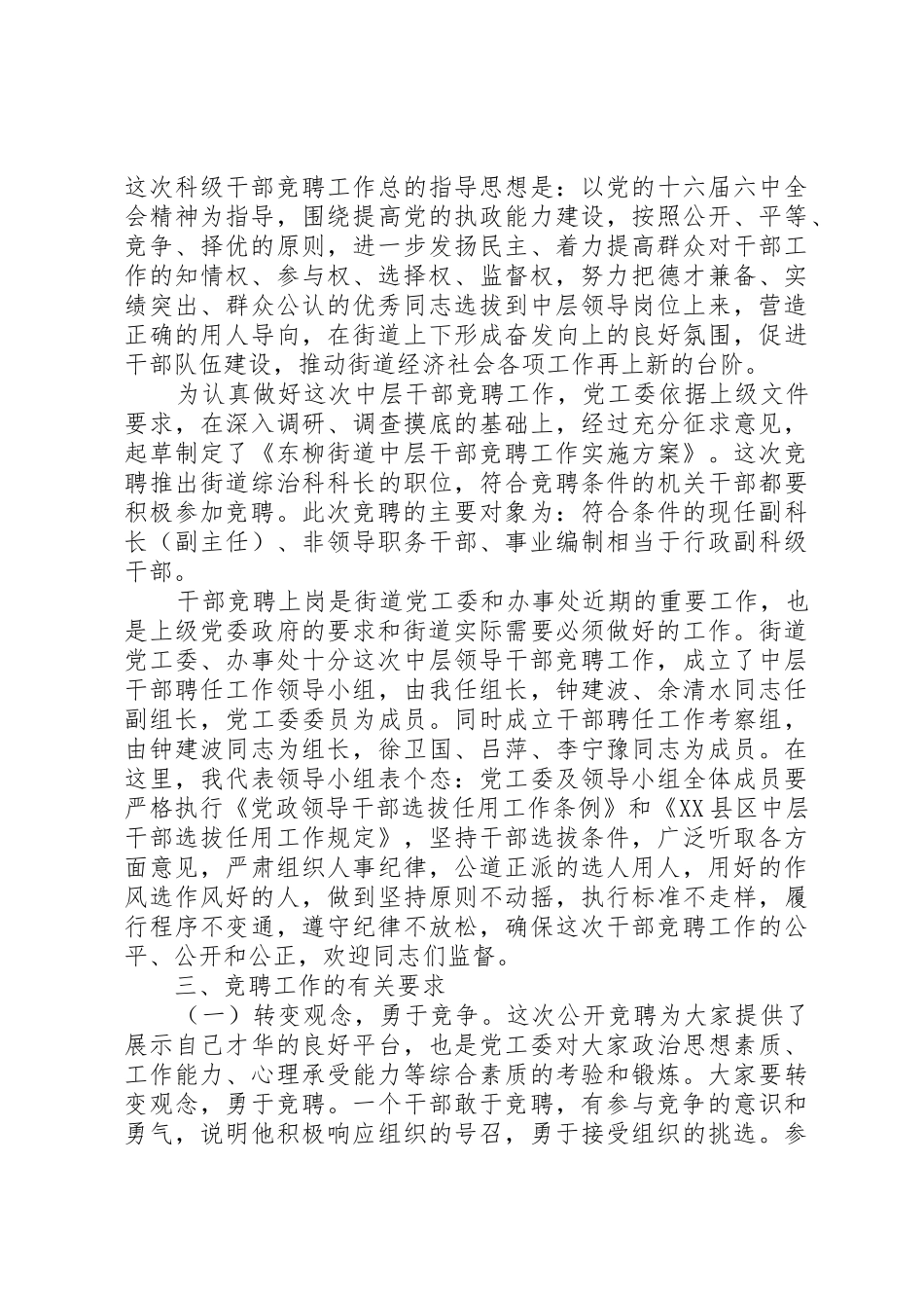 在中层干部竞聘动员会上讲话_第2页