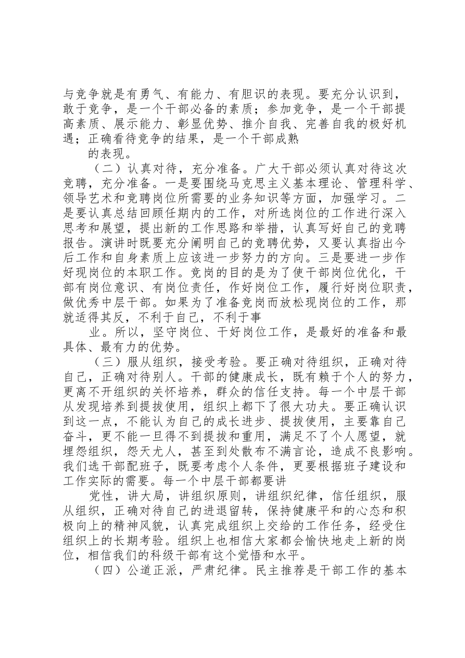 在中层干部竞聘动员会上讲话_第3页