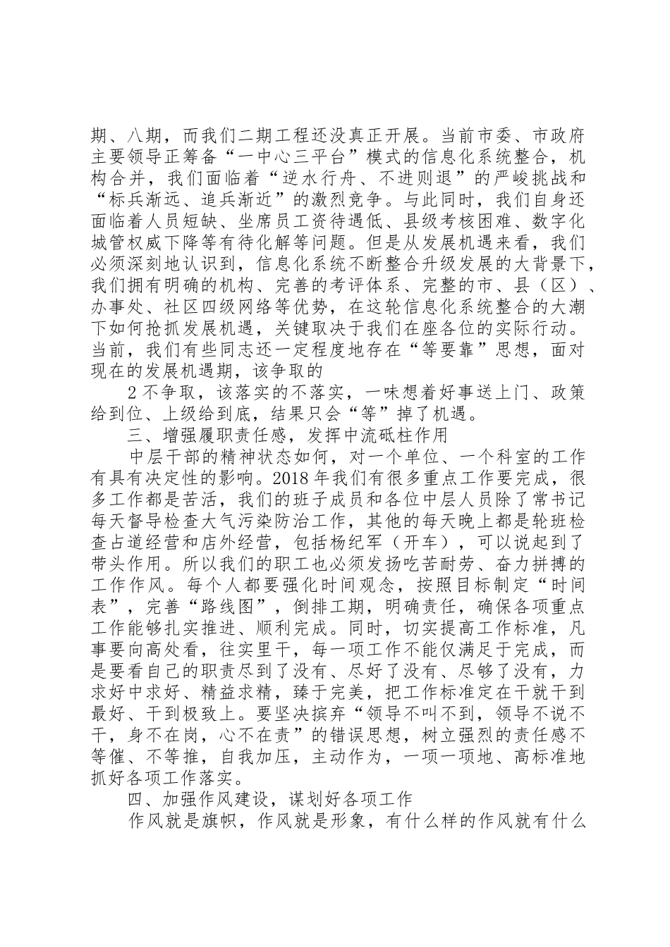 在中层述职述廉大会上的讲话_第2页