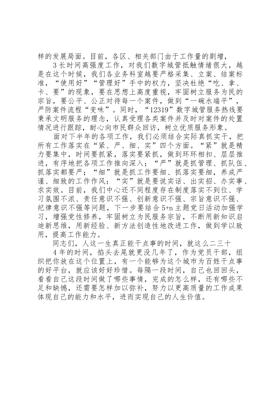 在中层述职述廉大会上的讲话_第3页