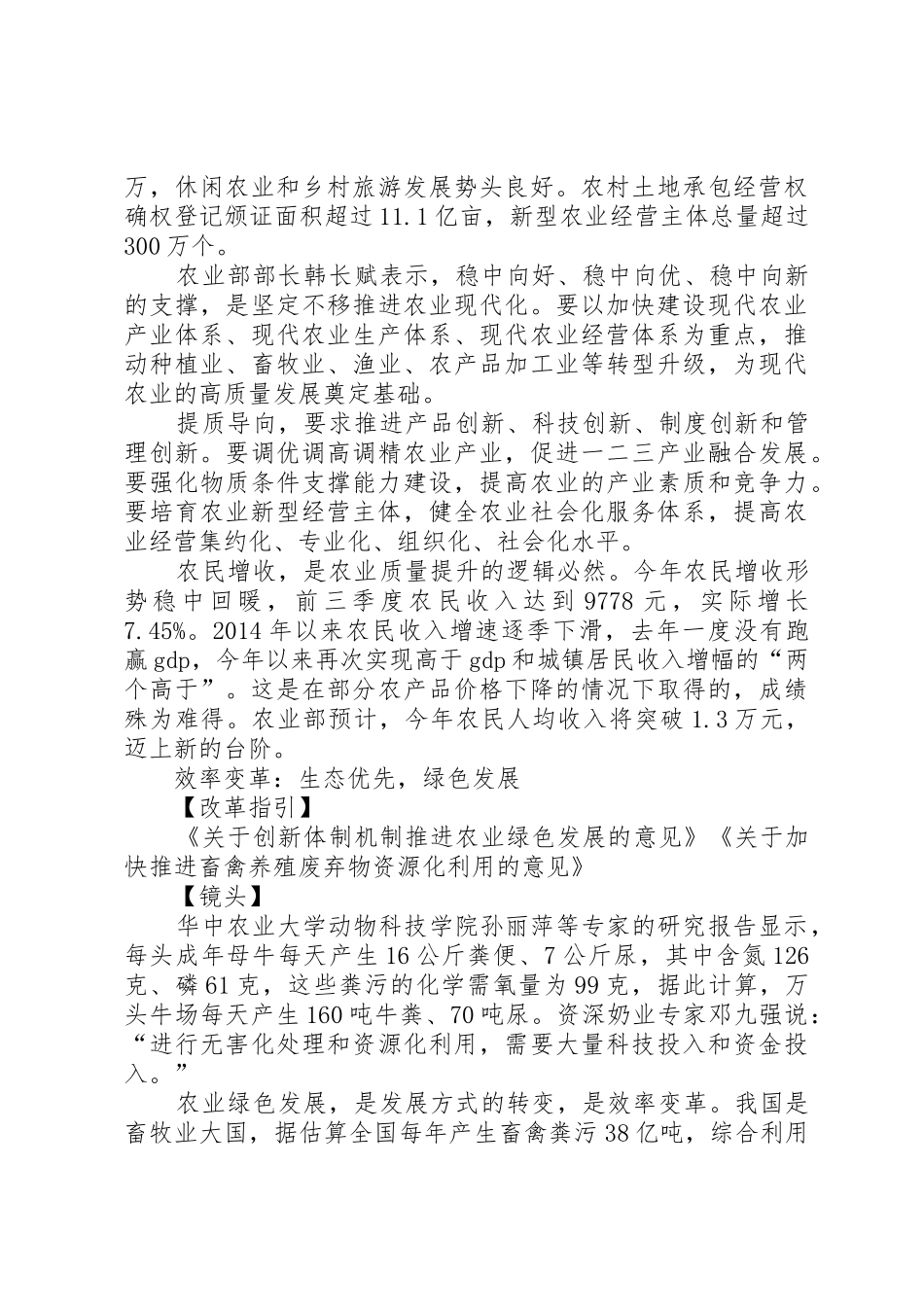 扎实推进农业供给侧改革_第2页