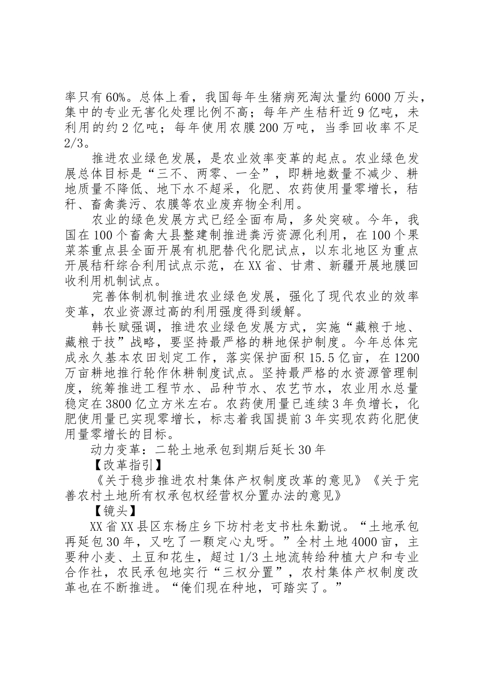 扎实推进农业供给侧改革_第3页