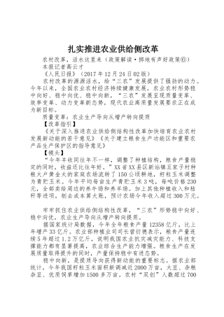 扎实推进农业供给侧改革