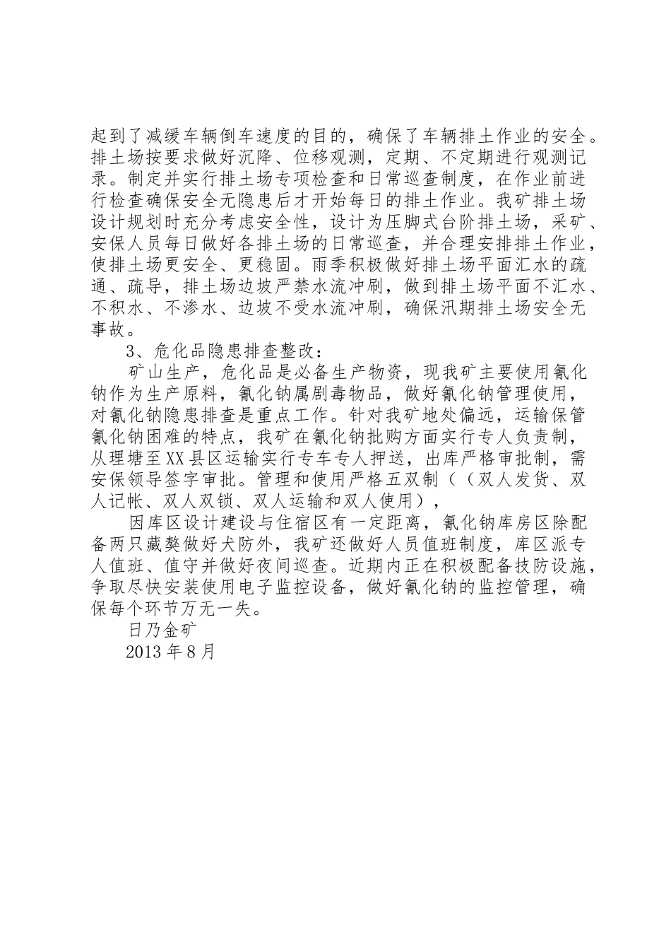 炸药库房隐患排查报告_第2页