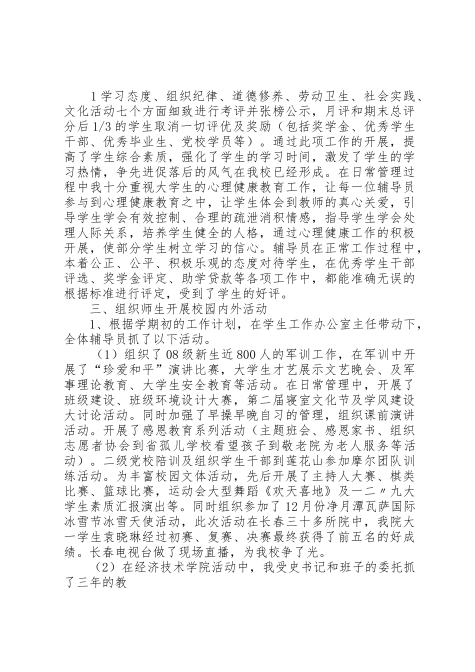 张辉同志的述职报告_第2页