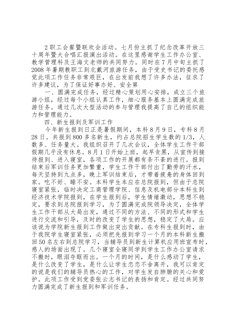 张辉同志的述职报告_第3页