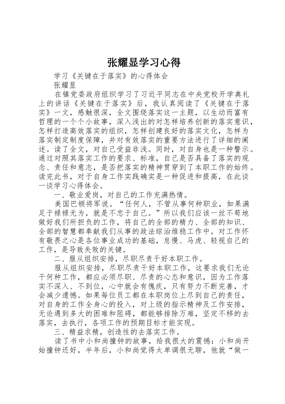 张耀显学习心得_第1页