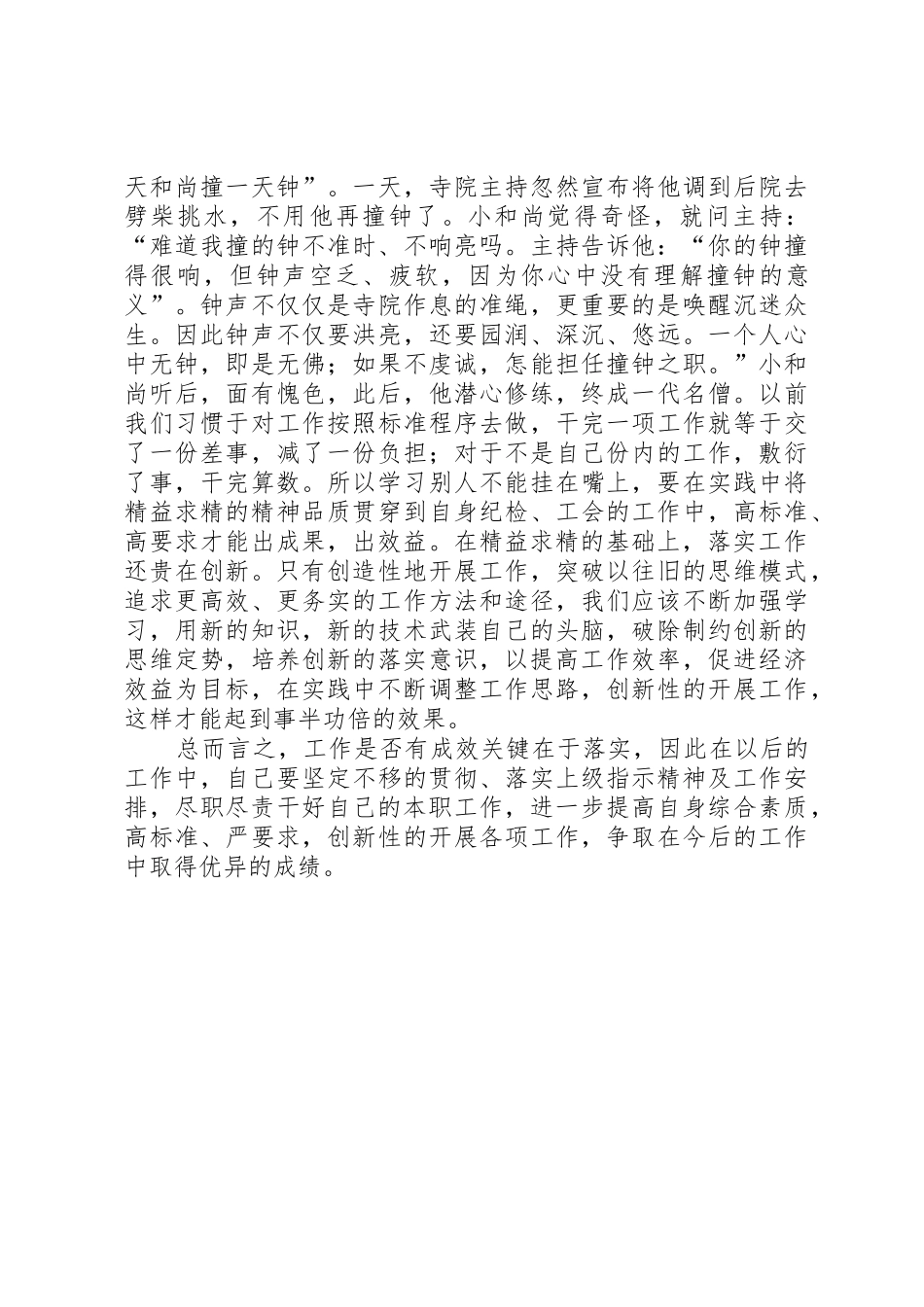 张耀显学习心得_第2页